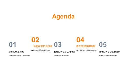 小学生学习生活指南