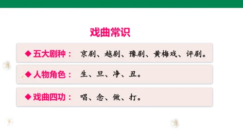 【核心素养】4. 藏戏（课件）