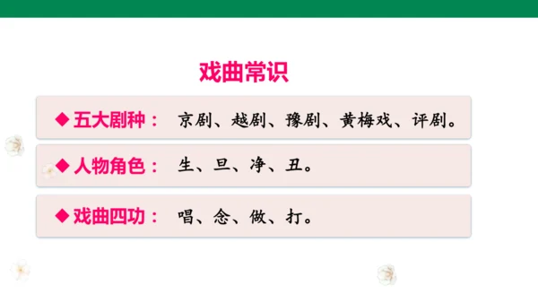 【核心素养】4. 藏戏（课件）