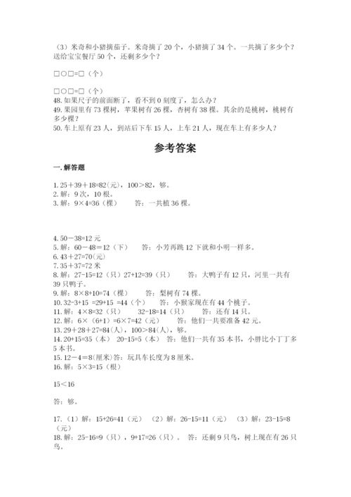 小学二年级数学应用题大全附答案（预热题）.docx