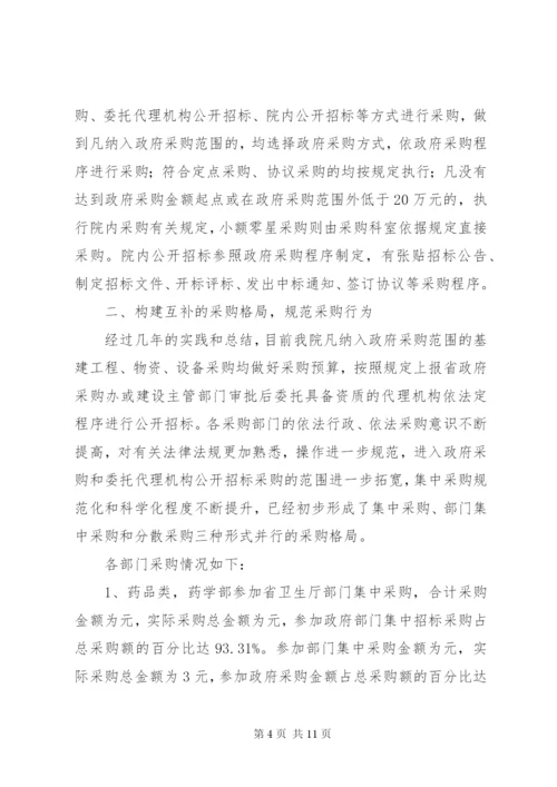 第一篇：政府采购自查报告政府采购工作自查报告.docx