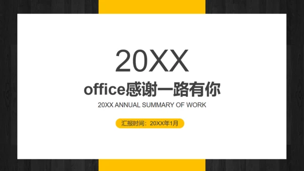 年中工作总结商务通用PPT模版
