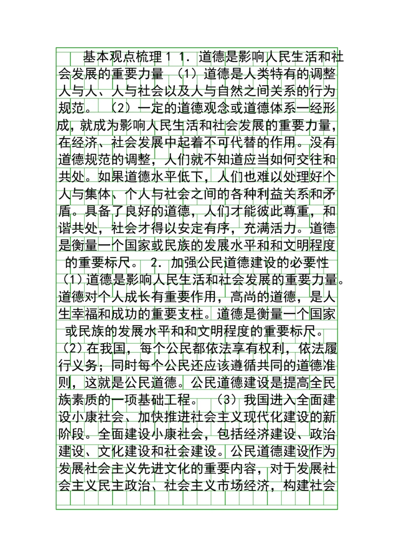 基本观点梳理.docx