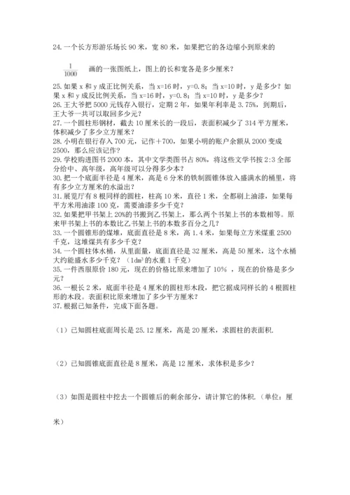 小升初数学应用题50道附完整答案（易错题）.docx