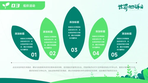 世界地球日通用PPT模板