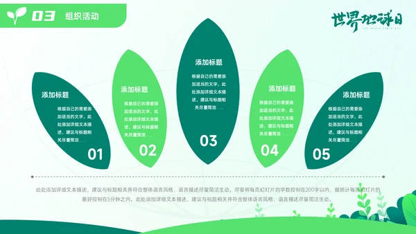 世界地球日通用PPT模板