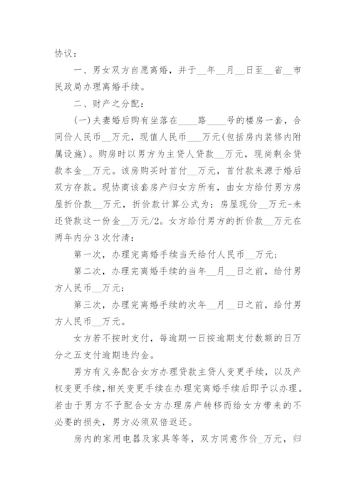 2022离婚协议书word文档下载(5篇).docx