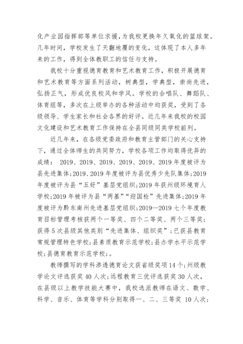 2023年小学校长年度考核个人总结(七篇).docx