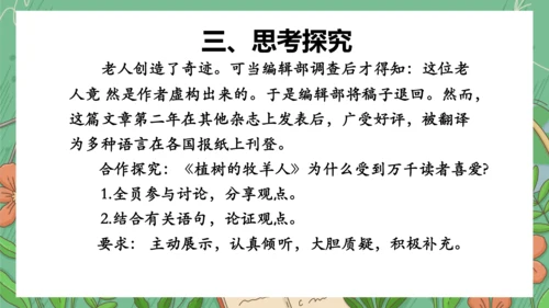 13《植树的牧羊人》课件(共35张PPT)