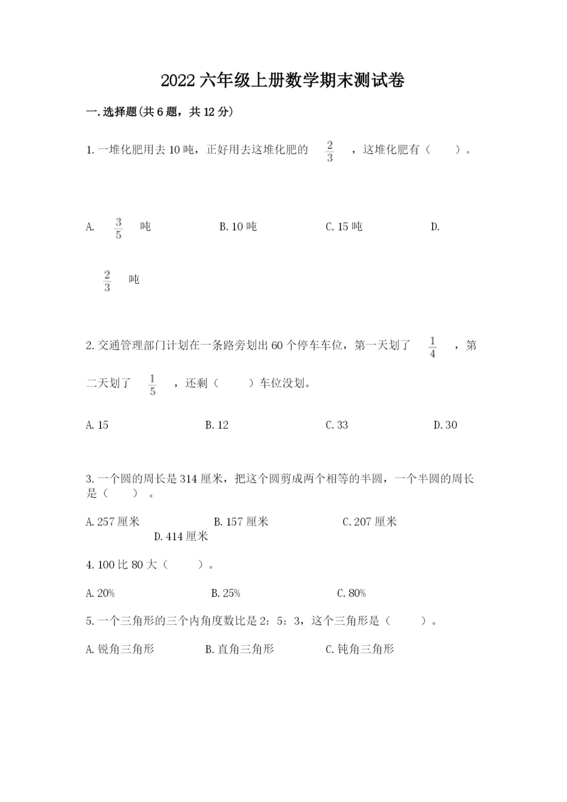 2022六年级上册数学期末测试卷及答案【网校专用】.docx