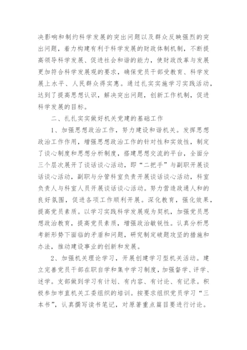 创先争优工作总结范文.docx