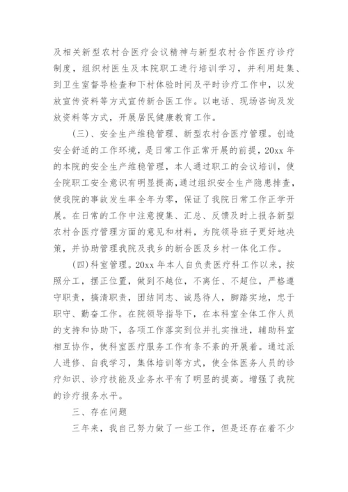 副主任医师职称评审个人总结.docx