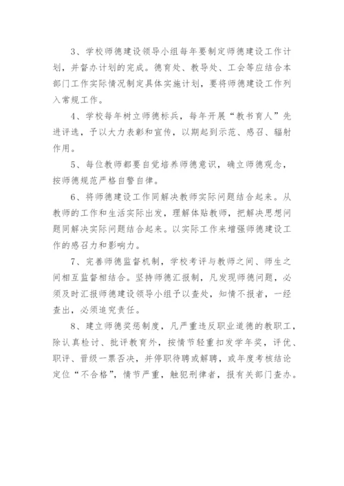 师德建设工作制度.docx