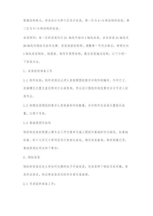 关于门式刚架厂房结构安装技术.docx