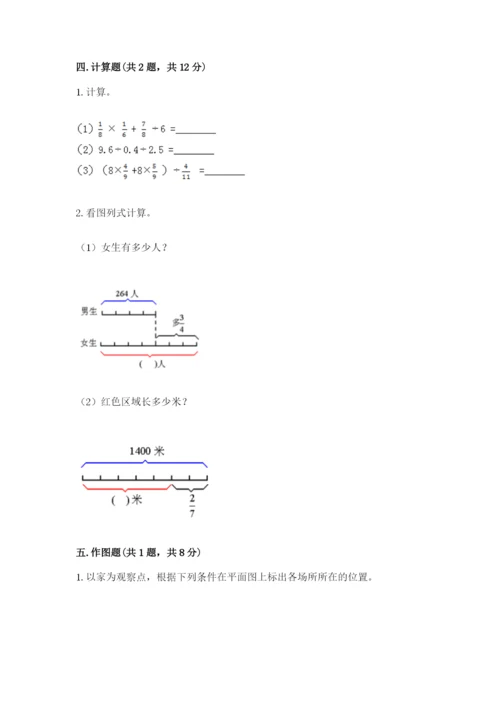 人教版六年级上册数学期中考试试卷及答案【精品】.docx