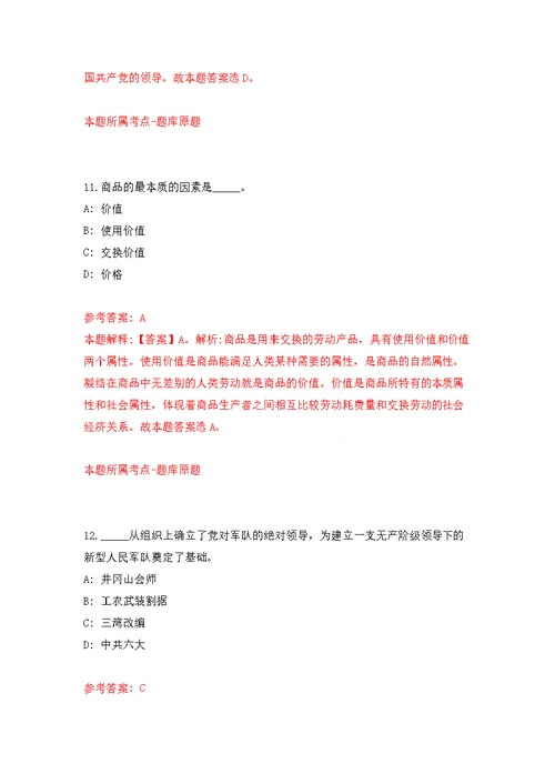宜宾职业技术学院公开考核招聘4名工作人员强化模拟卷(第0次练习）