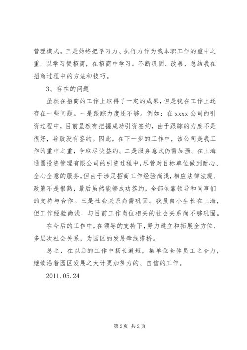 基层农村招商引资工作汇报 (4).docx