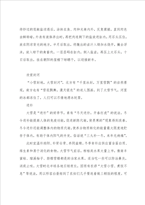 大雪的民俗活动