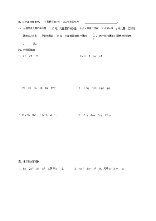 七级数学上册第六章整式的加减6.2同类项合并同类项练习(无答案)(新版)青岛版