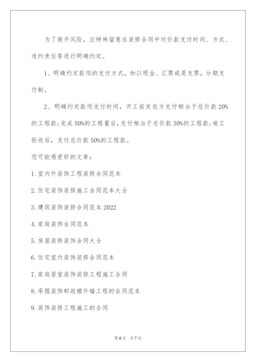 2022外墙装饰装修合同.docx