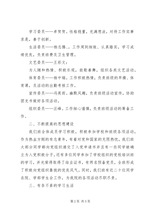 优秀班集体申请书 (7).docx