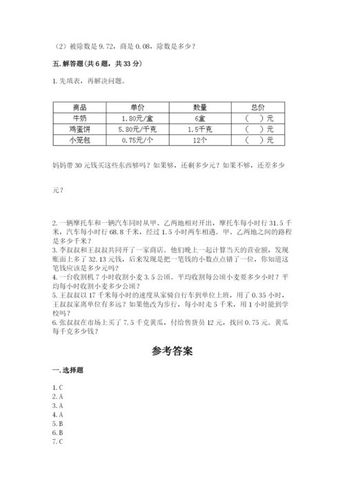 人教版数学五年级上册期中测试卷（典优）.docx