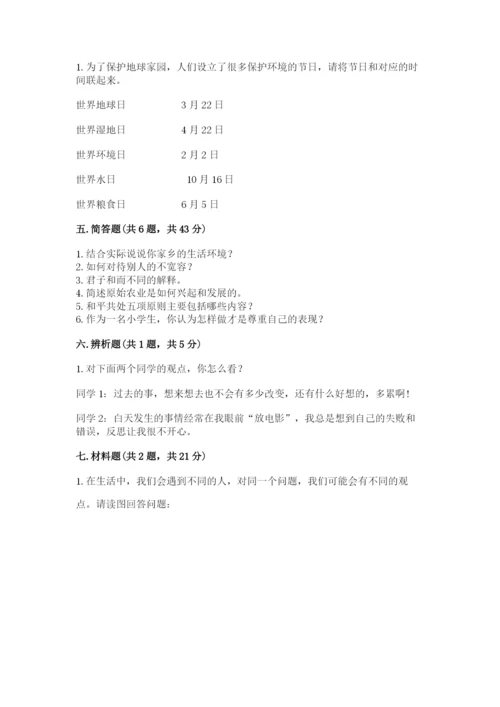 部编版六年级下册道德与法治期末测试卷含答案【研优卷】.docx