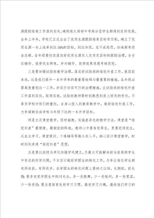 新学期校长在教职工大会上的讲话