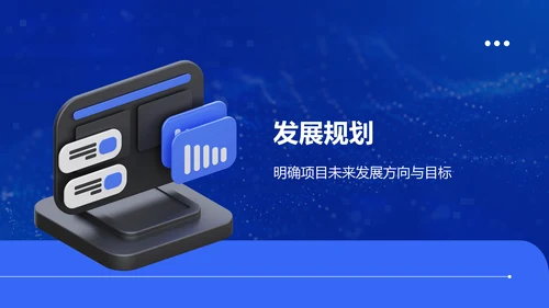 蓝色科技风商业计划书创业路演PPT模板