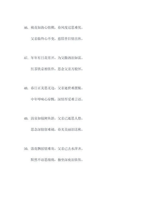 父亲去世当年的春联