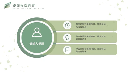 绿色小清新晶莹叶子PPT模板
