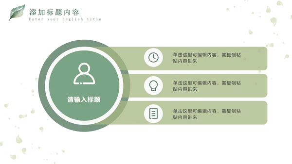 绿色小清新晶莹叶子PPT模板