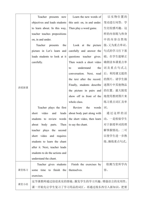 Unit 4 Where is my car A Learn 教学设计