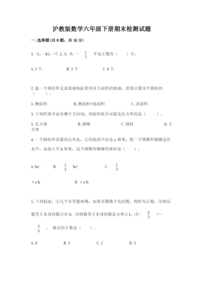 沪教版数学六年级下册期末检测试题及答案一套.docx