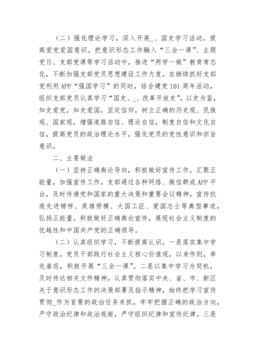 意识形态工作总结（精选10篇）.docx