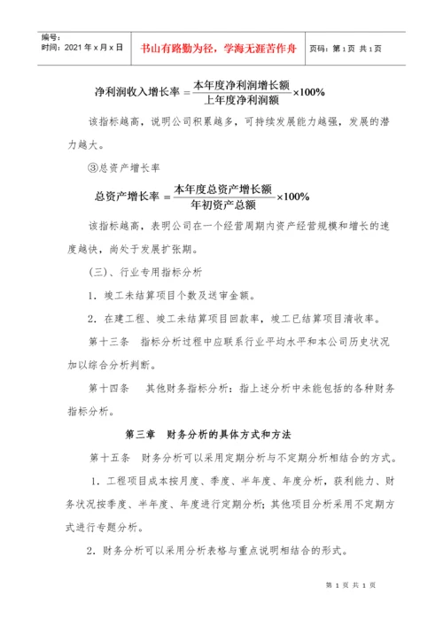 某集团财务分析制度.docx