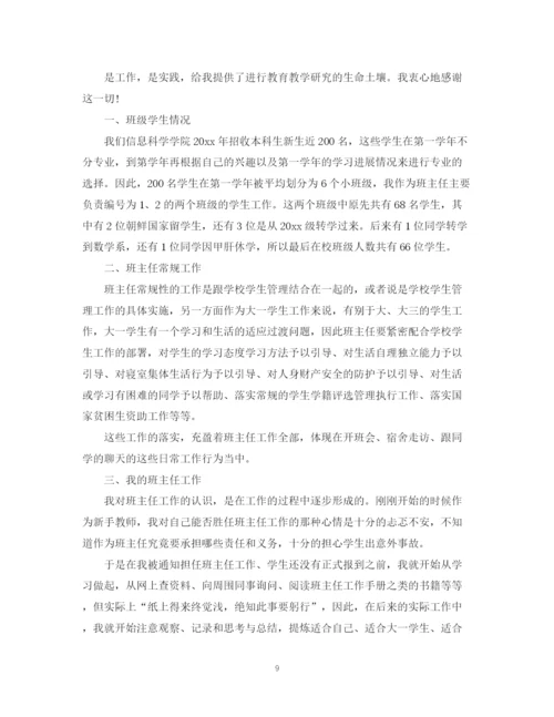 精编之大学班主任工作总结范文（共5篇）.docx