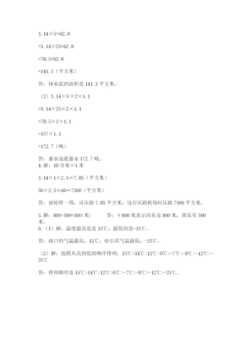 冀教版六年级下册期末真题卷精品【名校卷】.docx