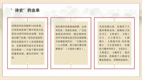 初高中语文杜甫传记通用PPT课件