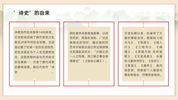 初高中语文杜甫传记通用PPT课件