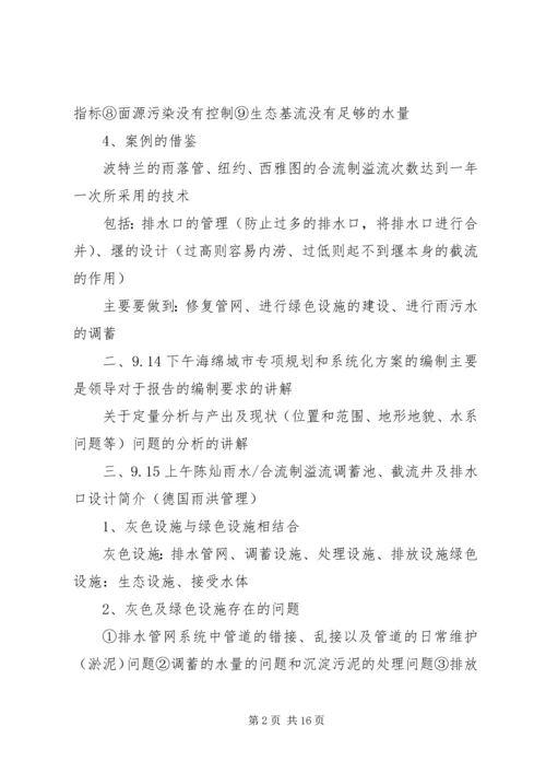 交流及会议总结9.docx