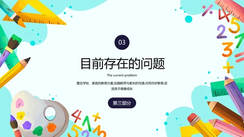 卡通中小学期中期末寒假安排家长会PPT模板