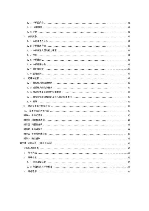 公路工程标准施工监理招标文件2018年版