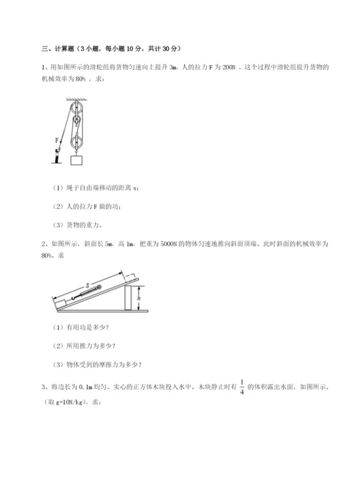 小卷练透重庆市九龙坡区物理八年级下册期末考试专题测评试卷（含答案详解）.docx