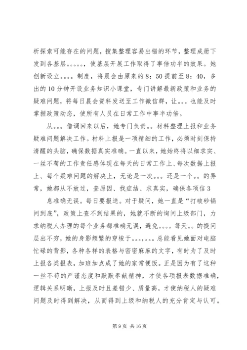 先进女教职工个人先进事迹材料 (3).docx