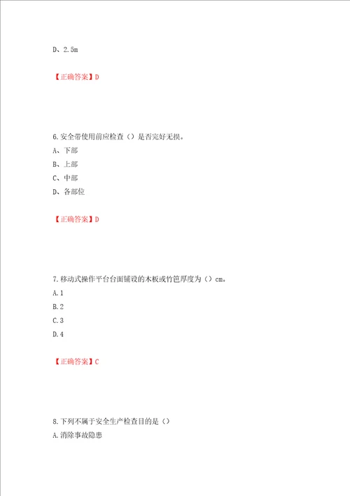 2022江苏省建筑施工企业安全员C2土建类考试题库模拟卷及参考答案63