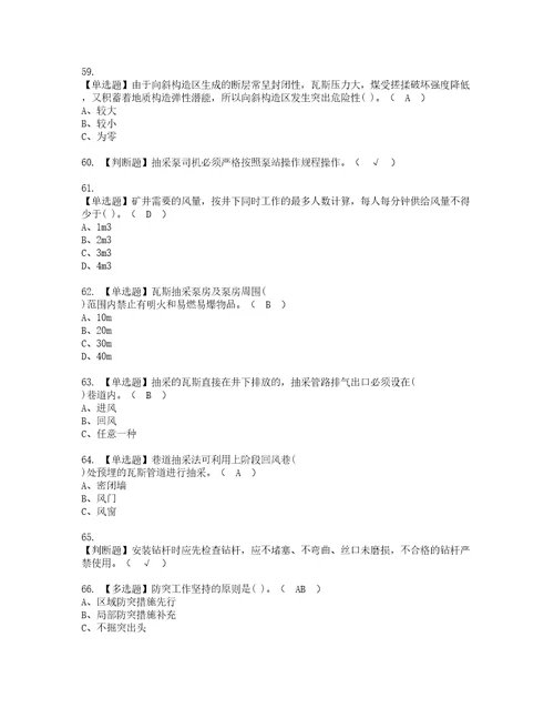 2022年煤矿瓦斯抽采复审考试及考试题库含答案54