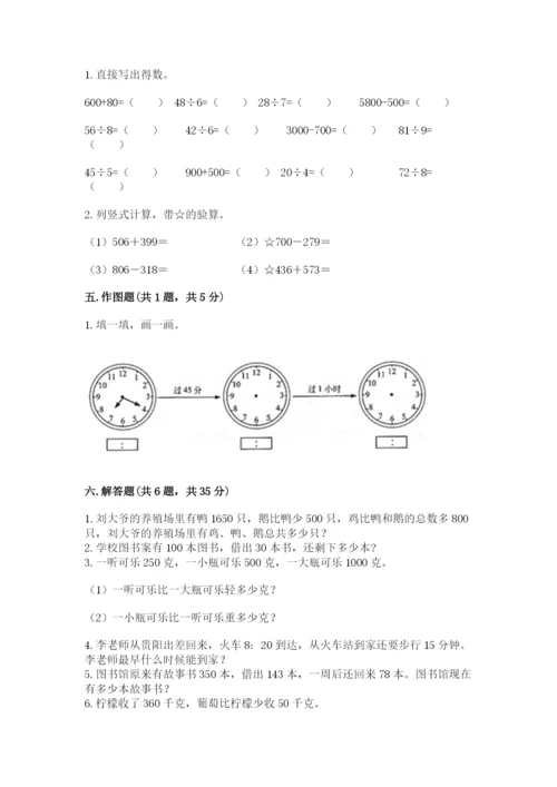 人教版三年级上册数学期中测试卷【培优】.docx