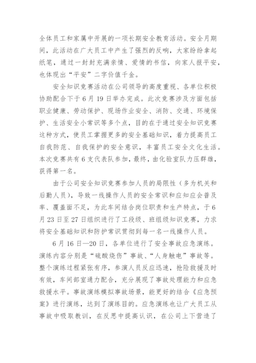 2024年安全月活动工作总结.docx
