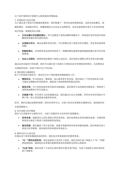医疗保健中心新职能的详细描述